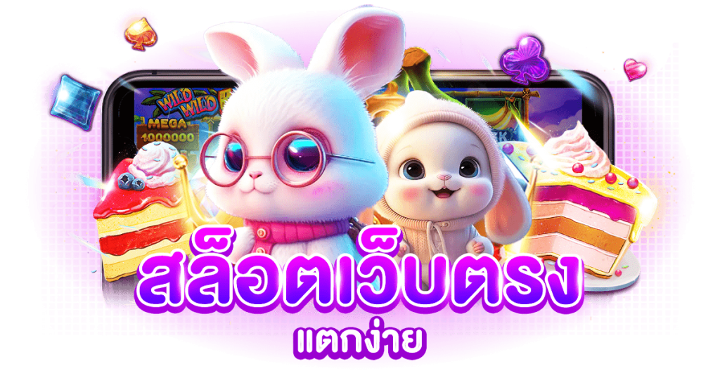 pgslotgame เว็บสล็อตออนไลน์ที่มาพร้อมความสนุกลุ้นรวยได้ทุกวัน